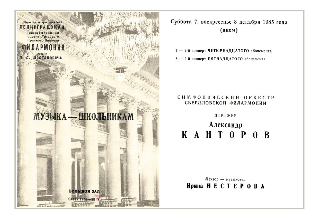 Музыка—школьникам
Дирижер – Александр Канторов